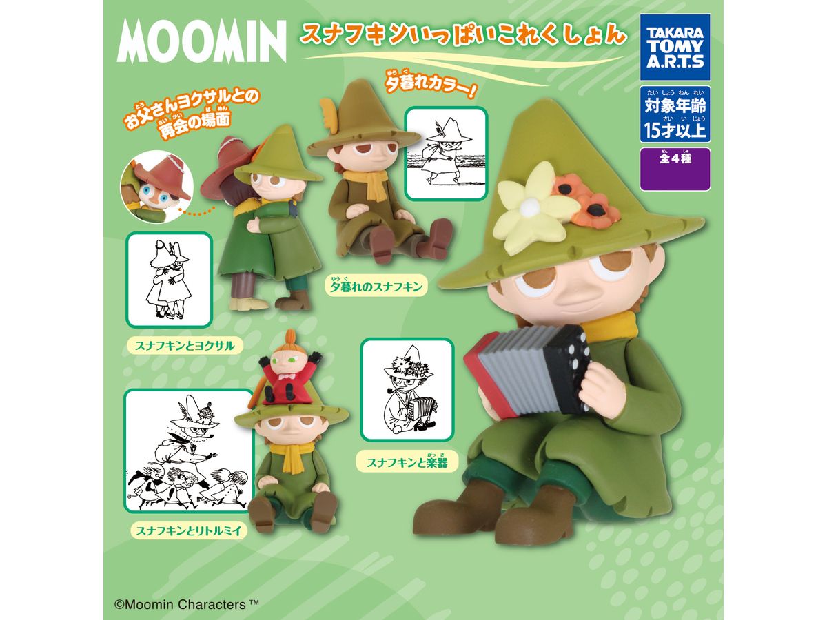 スナフキングッズ まとめ売り スナフキングッズ まとめ売り