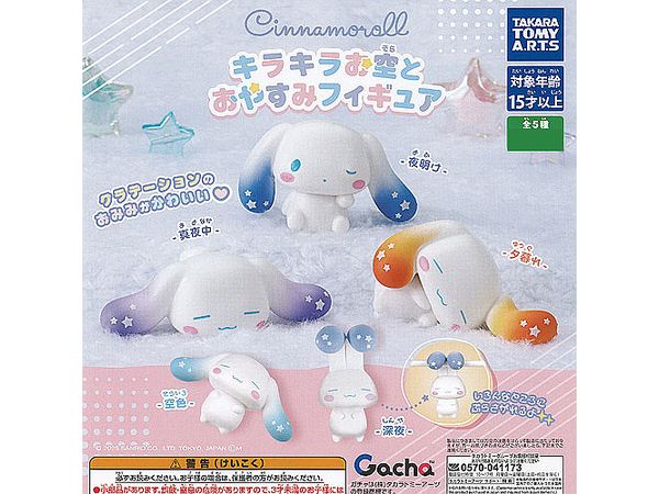 おもちゃ シナモロール おやすみドール