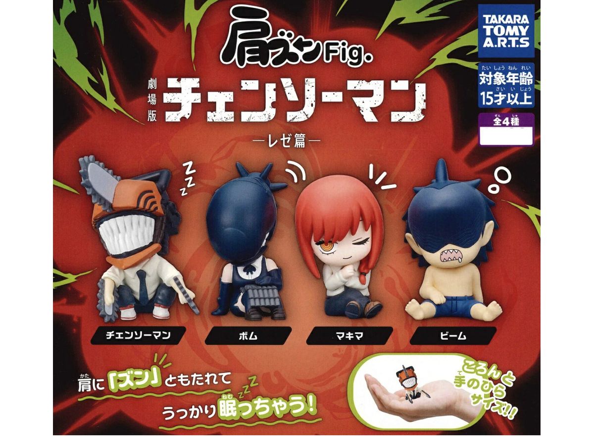 肩ズンFig. 劇場版 チェンソ―マン レゼ篇 1Box 6pcs | HLJ.co.jp