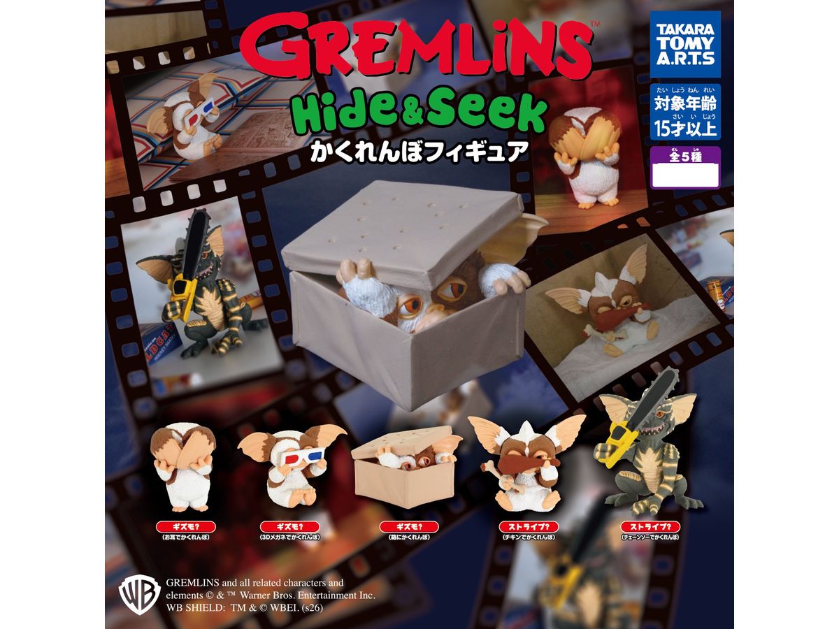 グレムリン Hide & Seek かくれんぼフィギュア 1Box 6pcs | HLJ.co.jp