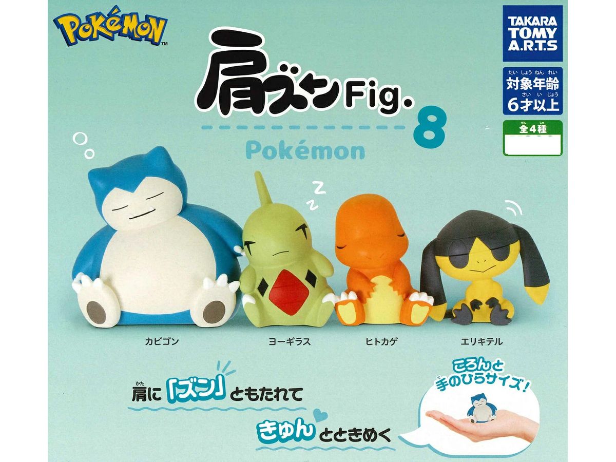 肩ズンFig. ポケモン8 1Box 8pcs | HLJ.co.jp
