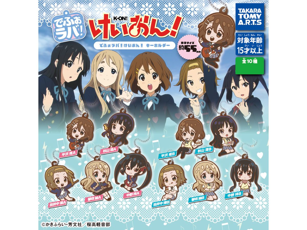 でふぉラバ ! けいおん! キーホルダー 1Box 8pcs | HLJ.co.jp