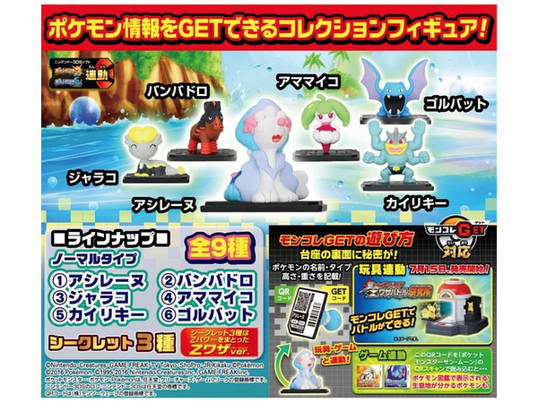 ポケットモンスター　モンコレGET Vol.11 大海原の歌姫　全9種 ポケットモンスター モンコレGET Vol.11 大海原の歌姫 10個入り