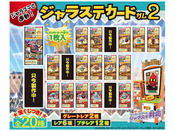 スナックワールド ジャラステ限定ジャラ 第1回〜第17回まで 17種