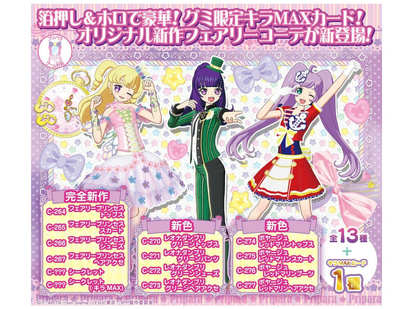 アイドルタイムプリパラ プリチケコレクショングミ Vol.17 1Box 20pcs