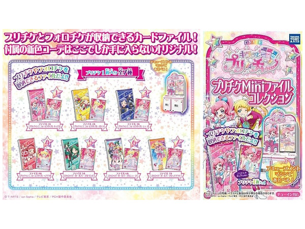 キラッとプリチャン プリチケminiファイルコレクション 1 Box 10pcs By タカラトミーアーツ ホビーリンク ジャパン キラッとプリチャン プリチケminiファイルコレクション 1 Box 10pcs By タカラトミーアーツ ホビーリンク ジャパン