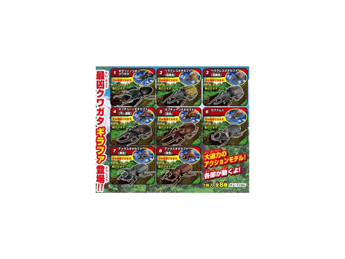 昆虫の森 最強の挑戦者 ギラファノコギリクワガタ現る 1 Box 10pcs By タカラトミーアーツ ホビーリンク ジャパン