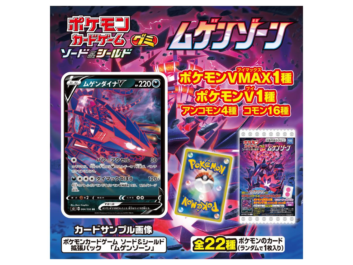 ポケモンカードゲームグミ ソード シールド ムゲンゾーン 1 Box pcs By タカラトミーアーツ ホビーリンク ジャパン ポケモンカードゲームグミ ソード シールド ムゲンゾーン 1 Box pcs By タカラトミーアーツ ホビーリンク ジャパン