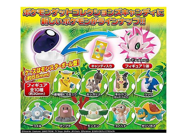 劇場版ポケットモンスターココ ポケモンゲットコレクションズキャンディ 1 Box 10pcs By タカラトミーアーツ ホビーリンク ジャパン 劇場版ポケットモンスターココ ポケモンゲットコレクションズキャンディ 1 Box 10pcs By タカラトミーアーツ ホビーリンク ジャパン
