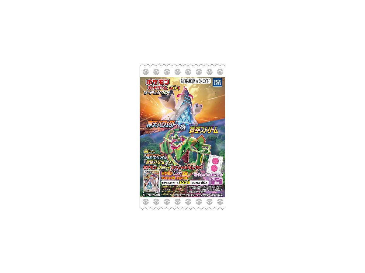 ポケモンカードゲーム ソード シールド グミ 摩天パーフェクト 蒼空ストリーム 1 Box pcs By タカラトミーアーツ ホビーリンク ジャパン ポケモンカードゲーム ソード シールド グミ 摩天パーフェクト 蒼空ストリーム 1 Box pcs By タカラトミーアーツ ホビーリンク ジャパン