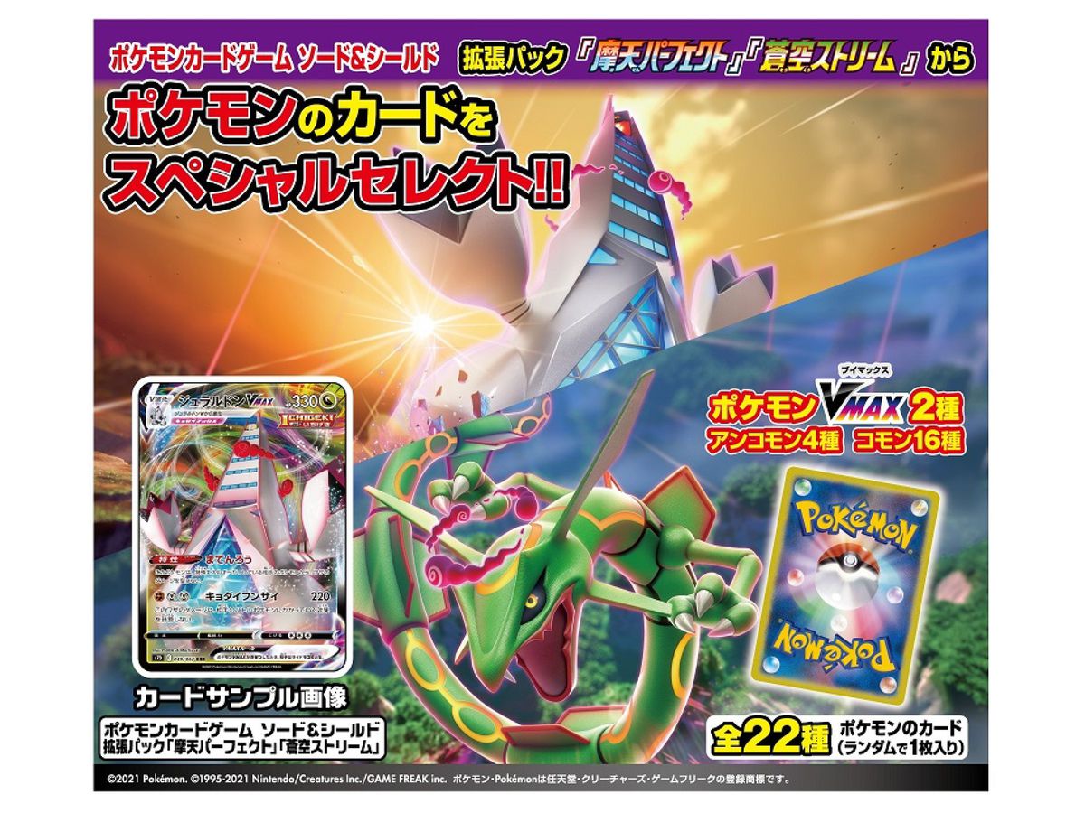 ポケモンカードゲーム ソード シールド グミ 摩天パーフェクト 蒼空ストリーム 1 Box pcs By タカラトミーアーツ ホビーリンク ジャパン ポケモンカードゲーム ソード シールド グミ 摩天パーフェクト 蒼空ストリーム 1 Box pcs By タカラトミーアーツ ホビーリンク ジャパン