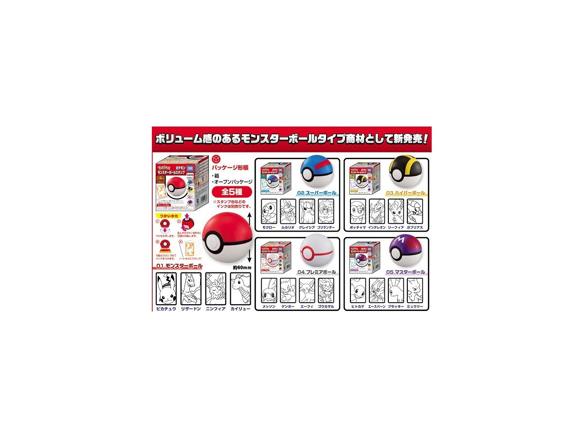 ポケモン モンスターボールスタンプ 1Box 10pcs | HLJ.co.jp