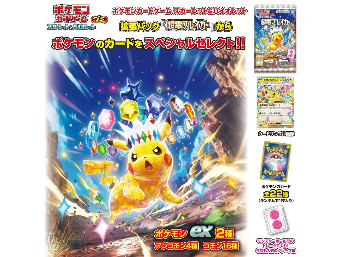 超電ブレイカーBOX ポケモンカードゲーム スカーレット&バイオレット 