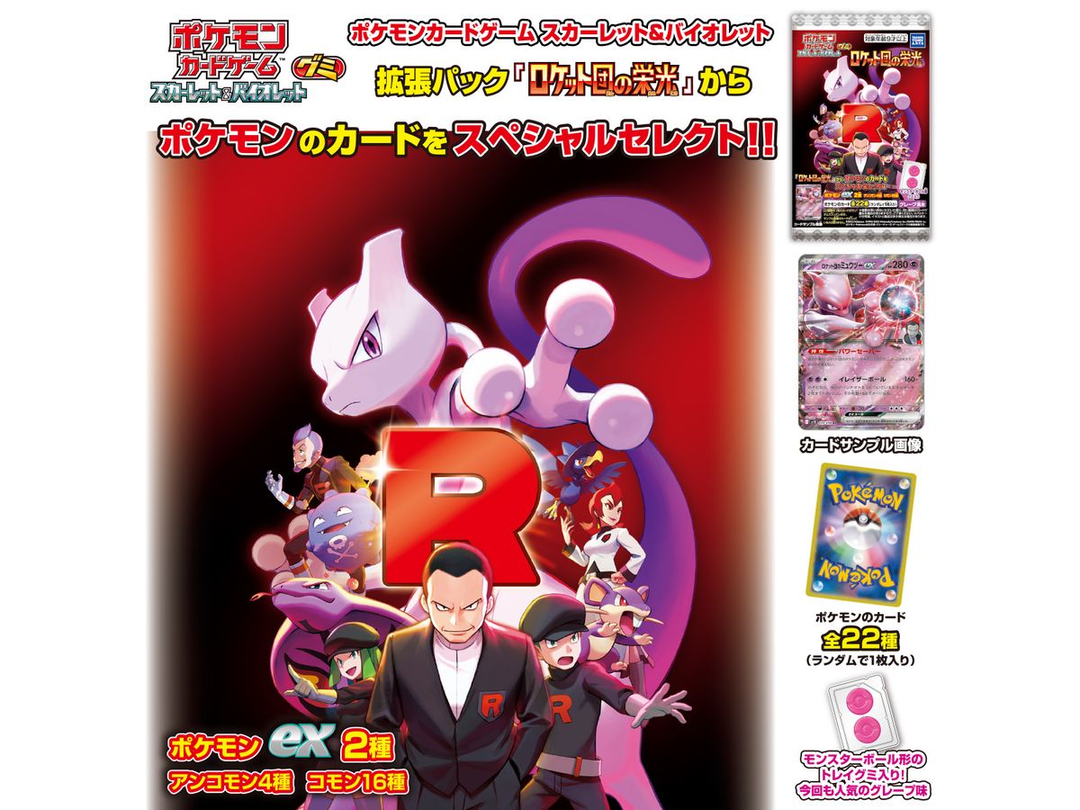ポケモン モンコレ キャラクターズワールド vol.1 ロケット団 カード付 ポケモン モンコレ キャラクターズワールド vol.1 ロケット団