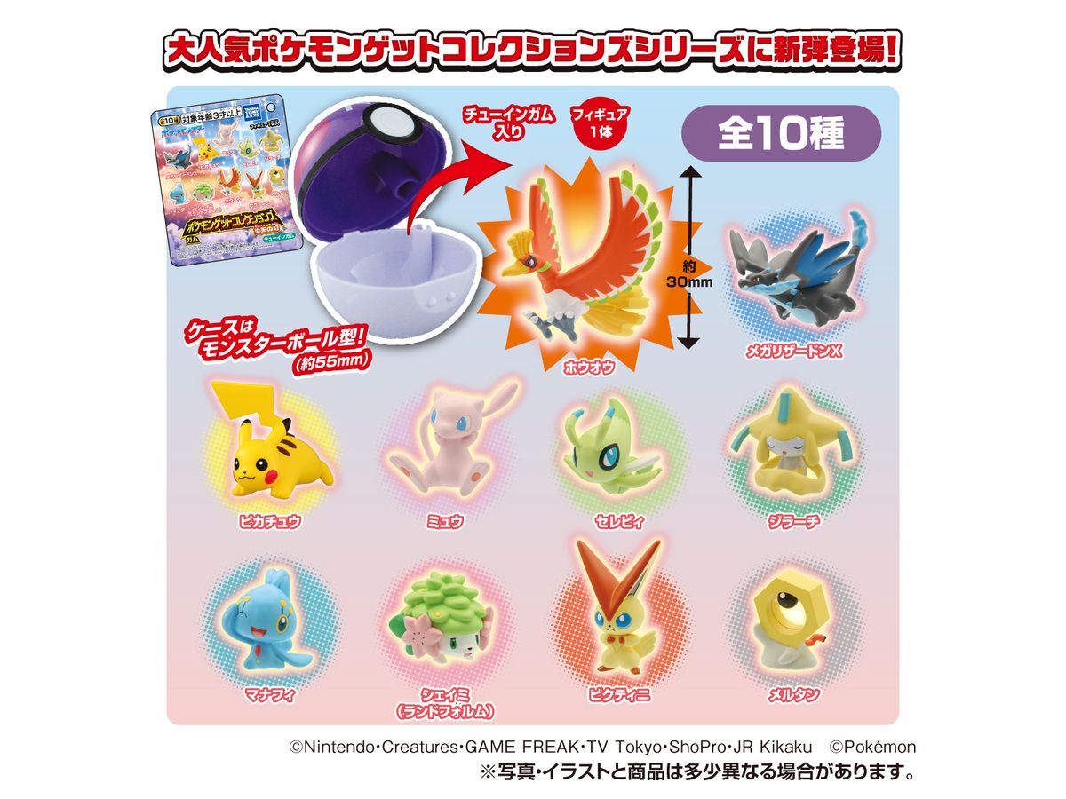ポケモンゲットコレクションズガム 炎天の幻 1Box 10pcs | HLJ.co.jp