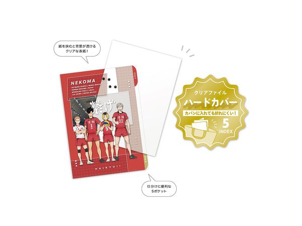 【新品未開封】音駒クリアファイル　5枚セット ハイキュー!! ハードカバー5インデックスクリアファイル音駒x梟谷学園
