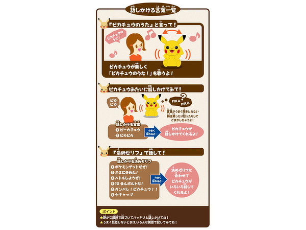 ポケモン しゃべくりシリーズ ピカチュウ ピカチュウのうたといって ポケモン しゃべくりシリーズ ピカチュウ ピカチュウのうたといって