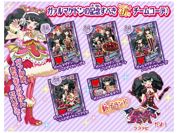 プリパラ ガァルマゲドン ジュエル コーデセットdx By タカラトミーアーツ ホビーリンク ジャパン プリパラ ガァルマゲドン ジュエル コーデセットdx By タカラトミーアーツ ホビーリンク ジャパン
