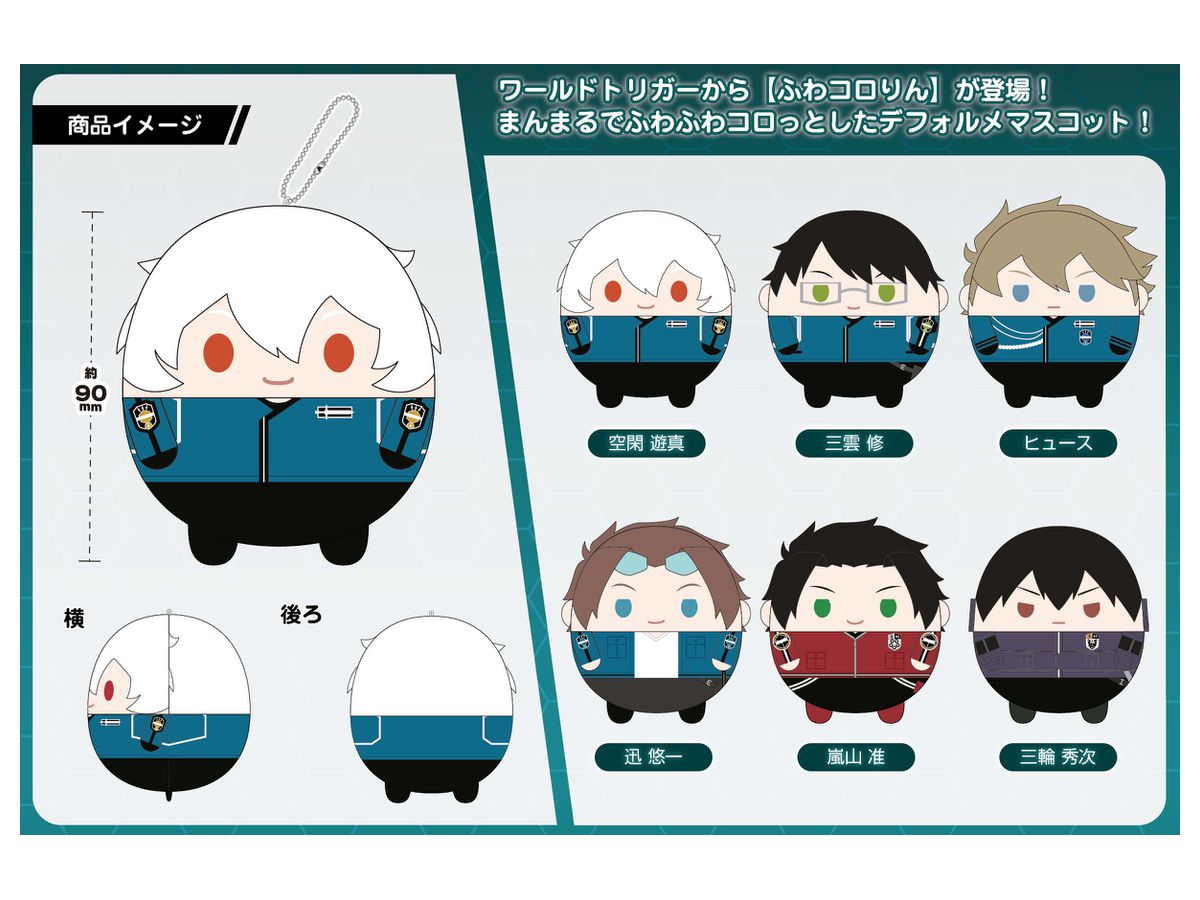 ワールドトリガー: ふわコロりん 1Box 6pcs | HLJ.co.jp