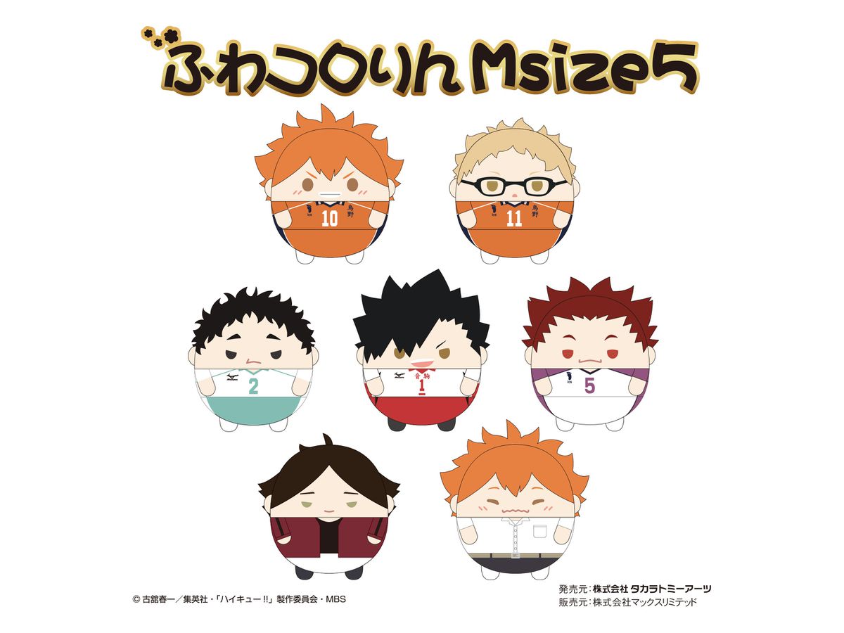 ハイキュー!! ふわコロりんMsize5 C 松川一静 | HLJ.co.jp