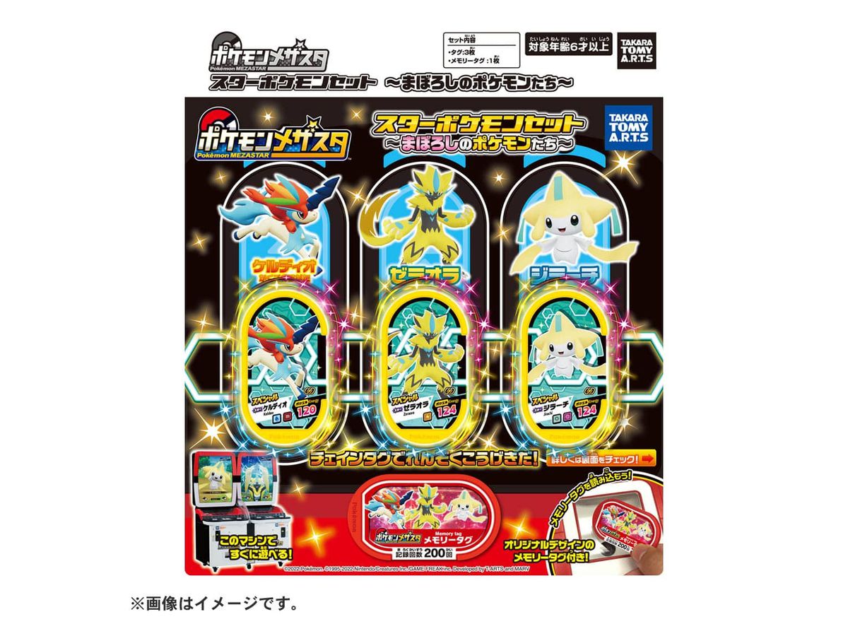 ポケモン メザスタ 570 枚 メザスタ スターポケモンセット | HLJ.co.jp
