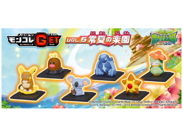 ポケモンサン＆ムーン モンコレGET VOL.6 常夏の楽園 全9種
