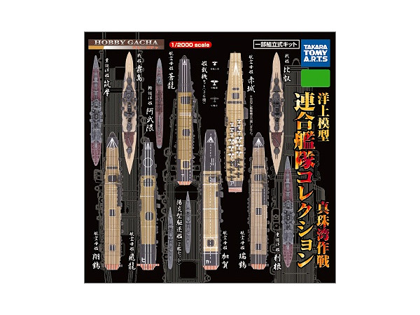 ホビーガチャ 洋上模型 連合艦隊コレクション 真珠湾作戦 1 Box 8pcs By タカラトミーアーツ ホビーリンク ジャパン