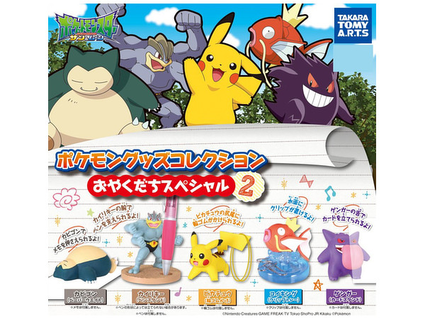 ポケモン グッズコレクション おやくだちスペシャル2 1Box 10pcs | HLJ