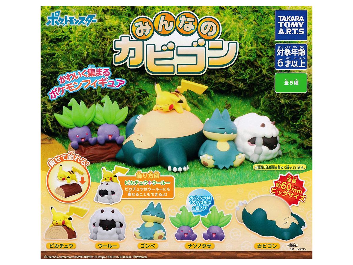 みんなのカビゴン 1 Box 8pcs By タカラトミーアーツ ホビーリンク ジャパン