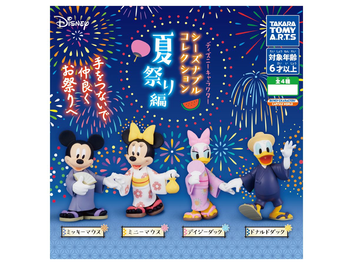 ディズニーキャラクター シーズナブルコレクション 夏祭り編 1 Box 8pcs By タカラトミーアーツ ホビーリンク ジャパン ディズニーキャラクター シーズナブルコレクション 夏祭り編 1 Box 8pcs By タカラトミーアーツ ホビーリンク ジャパン