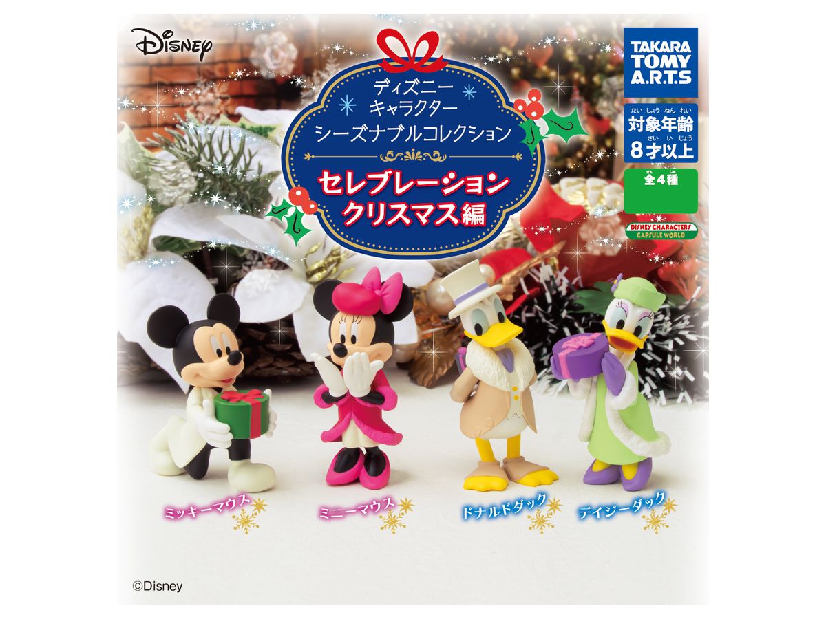 ディズニーキャラクター シーズナブルコレクション セレブレーションクリスマス編 1 Box 8pcs By タカラトミーアーツ ホビーリンク ジャパン ディズニーキャラクター シーズナブルコレクション セレブレーションクリスマス編 1 Box 8pcs By タカラトミーアーツ ホビーリンク ジャパン