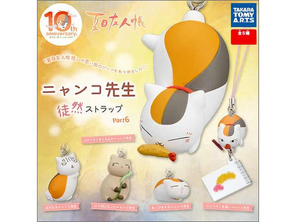 夏目友人帳 にゃんこ先生徒然ストラップ Part6 1Box 10pcs | HLJ