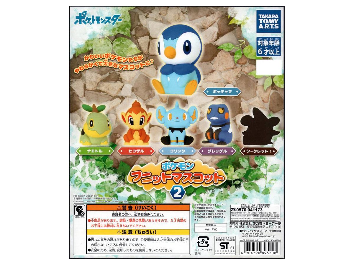 ポケモン フニットマスコット 2 1Box 8pcs | HLJ.co.jp