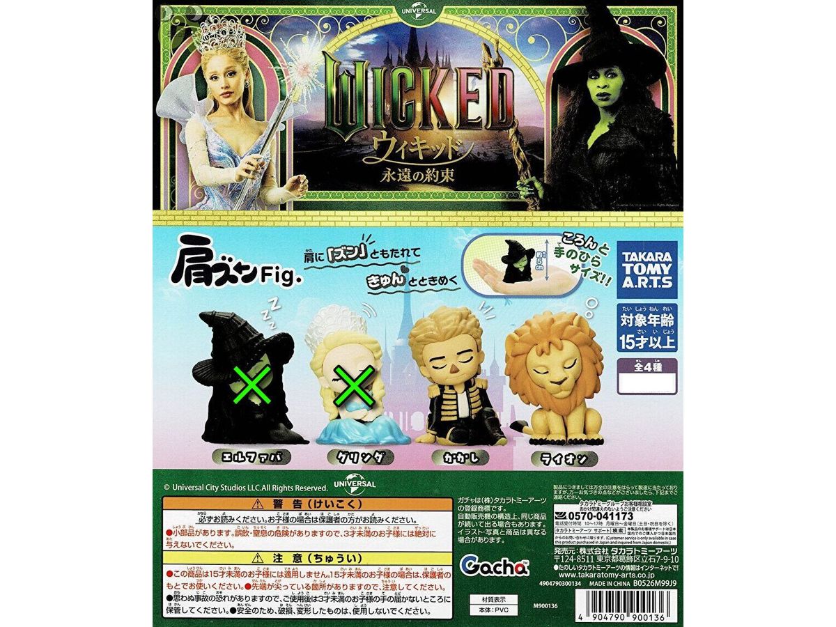 肩ズンFig. Wicked 永遠の約束 1Box 6pcs | HLJ.co.jp