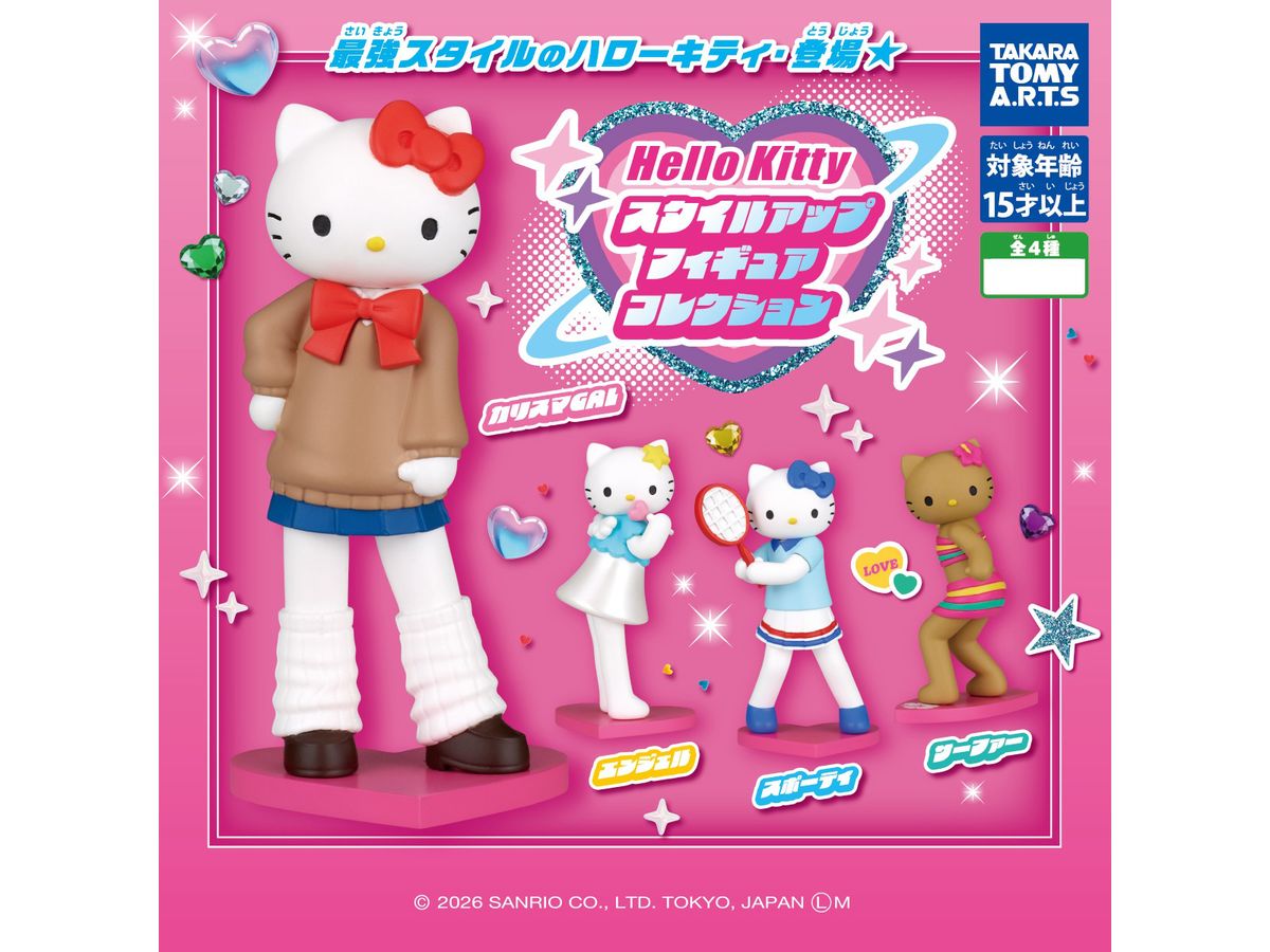 ハローキティ　着せ替え フィギュア　レア ハローキティ スタイルアップフィギアコレクション 1Box 8pcs | HLJ.co.jp