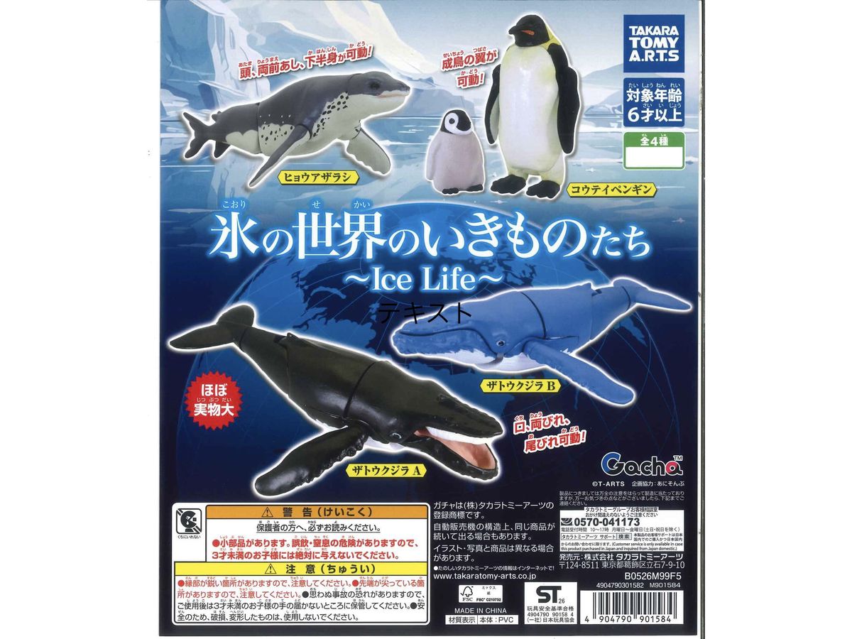 氷の世界のいきものたち -Ice Life- 1Box 8pcs | HLJ.co.jp