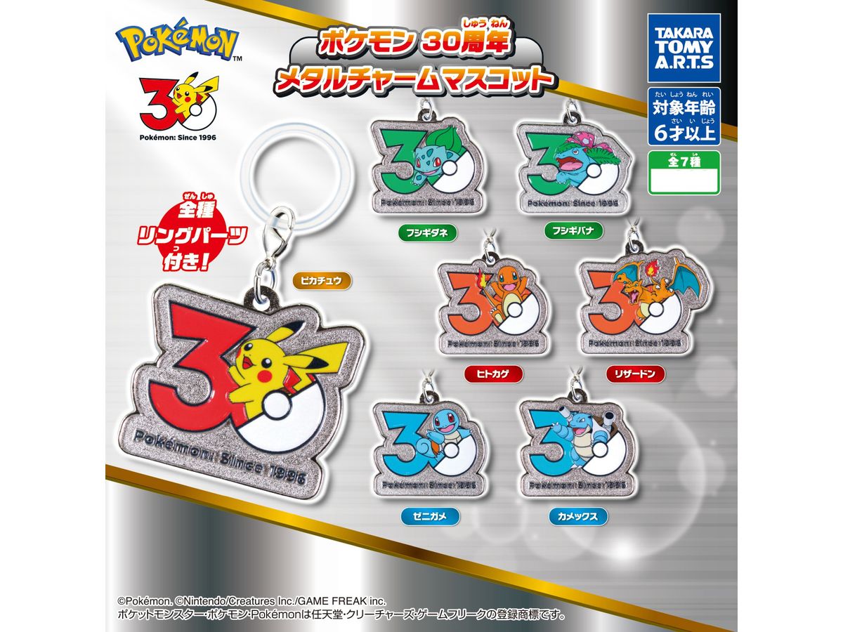 ポケモン 30周年 メタルチャームマスコット 1Box 8pcs | HLJ.co.jp
