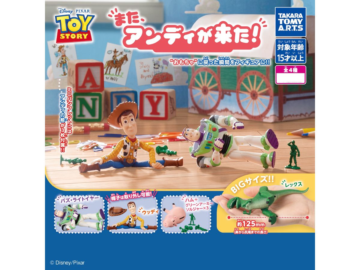 トイ・ストーリー また、アンディが来た! 1Box 4pcs | HLJ.co.jp