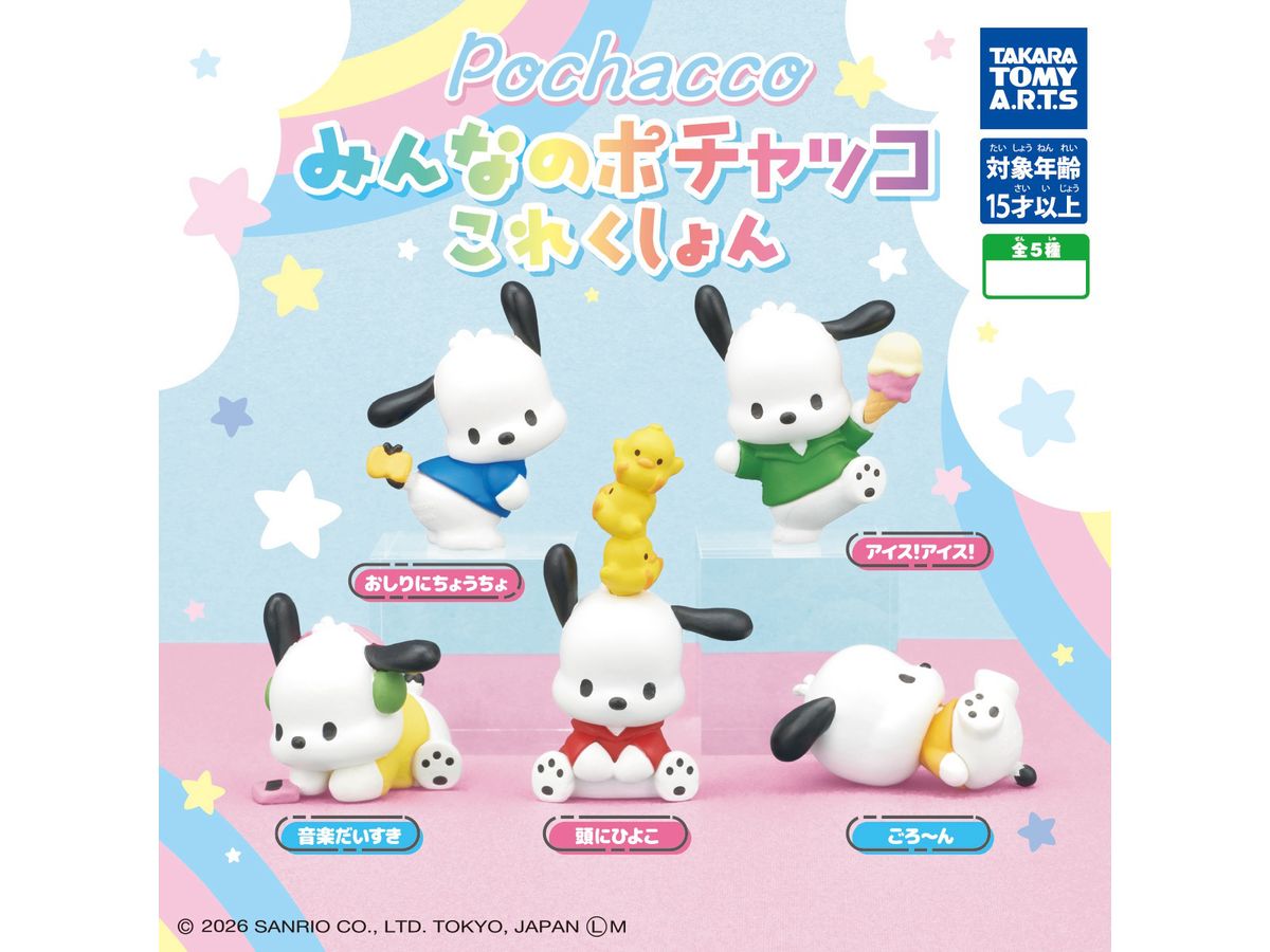 FANTASTICS ポチャッコ 8体セット みんなのポチャッコこれくしょん 1Box 8pcs | HLJ.co.jp