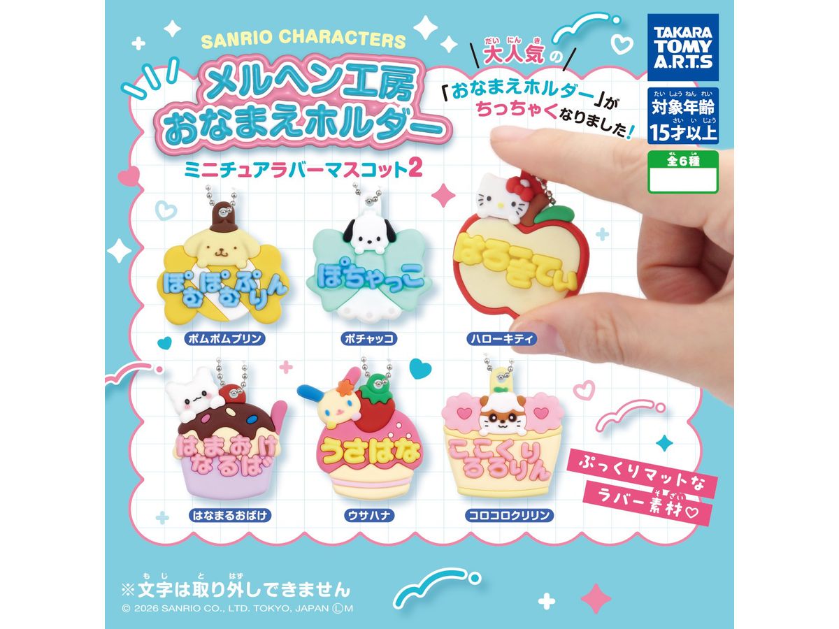 サンリオキャラクターズ メルヘン工房おなまえホルダー ニミチュア