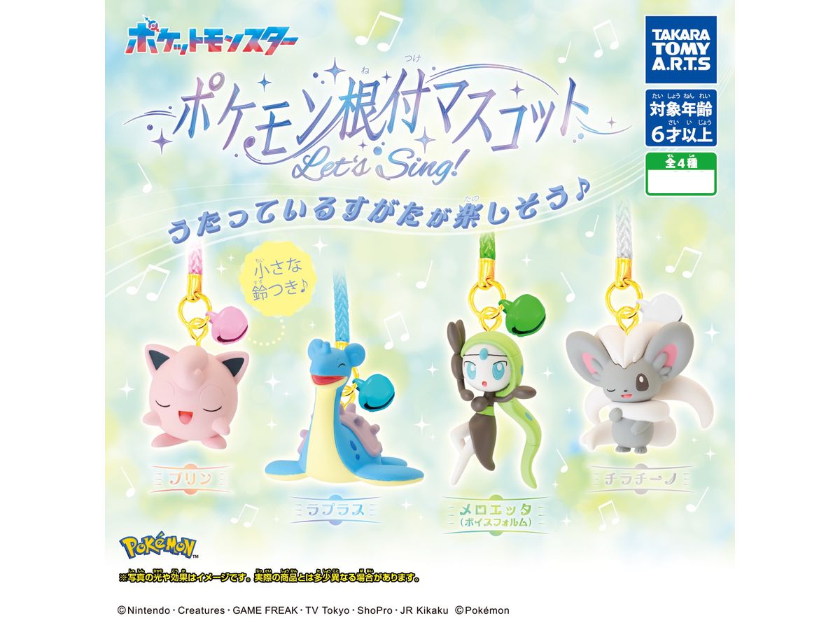 ポケモン根付マスコット Let's Sing! 1Box 8pcs | HLJ.co.jp