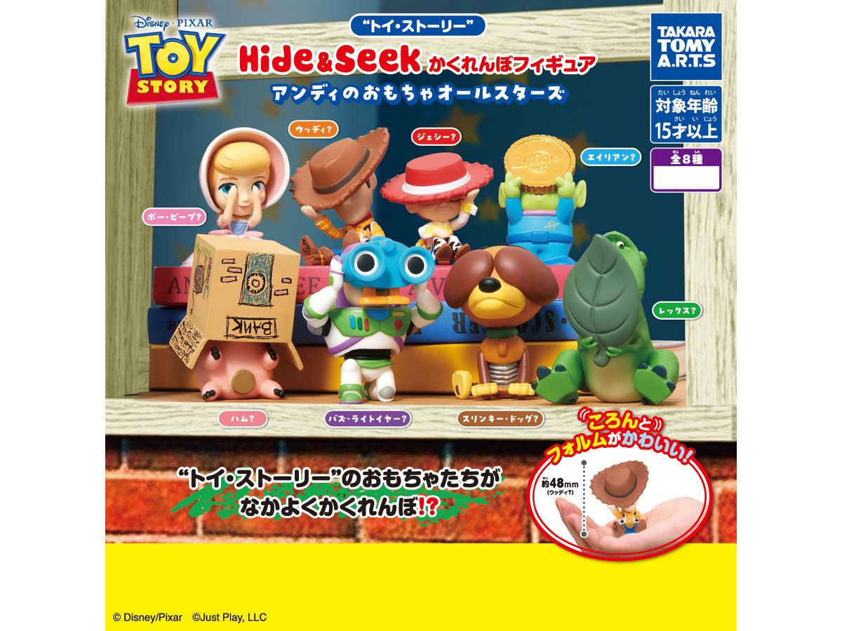 トイストーリー Hide & Seek かくれんぼフィギュア アンディのおもちゃ