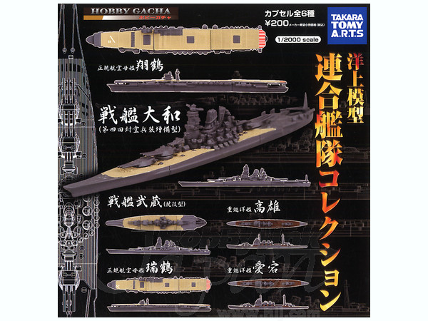 連合艦隊コレクション大量セット1/2000 1/2000「連合艦隊コレクション九」特設給油艦編 | 三軒茶屋のブログ