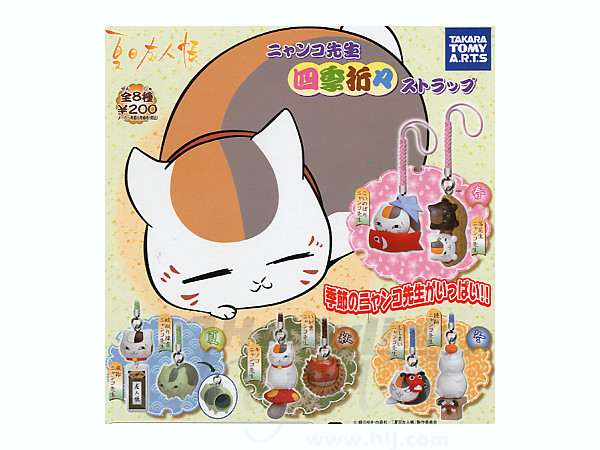 ♯Irt04Bz夏目友人帳ニャンコ先生四季折々ストラップ全8種 ♯Irt04Bz夏目友人帳ニャンコ先生四季折々ストラップ全8種