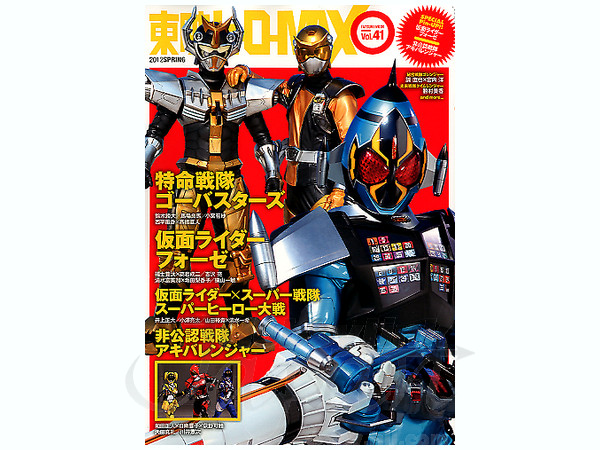 東映ヒーローMAX Vol. 41 | HLJ.co.jp