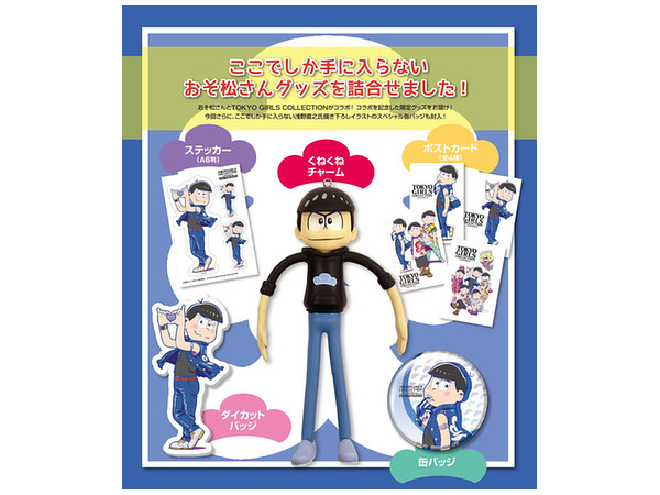 おそ松さん x TOKYO GIRLS COLLECTION 推し松スペシャルBOX (カラ松