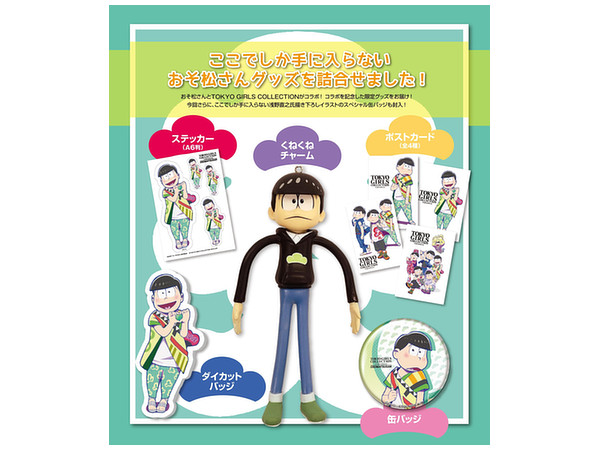おそ松さん×TOKYO GIRLS COLLECTION 推し松SPECIAL Amazon.co.jp: おそ松さん×TOKYO GIRLS COLLECTION 推し松