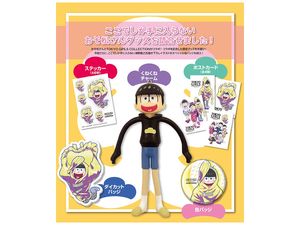 おそ松さん×TOKYO GIRLS COLLECTION 推し松SPECIAL Amazon.co.jp: おそ松さん×TOKYO GIRLS COLLECTION 推し松