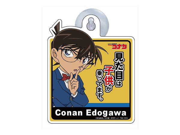 コナン ほんの目の残像 名探偵コナン カーサインプレート 江戸川
