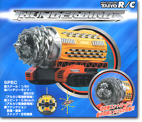 RC ジェットモグラ (劇場版) | HLJ.co.jp